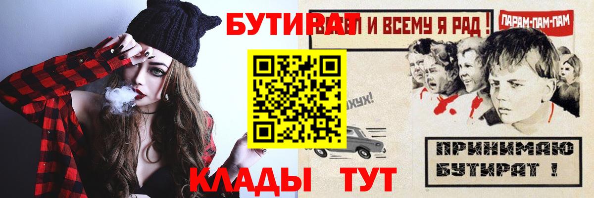 Тара  БУТИРАТ  Вход с VPN  БУТИРАТ бутик 