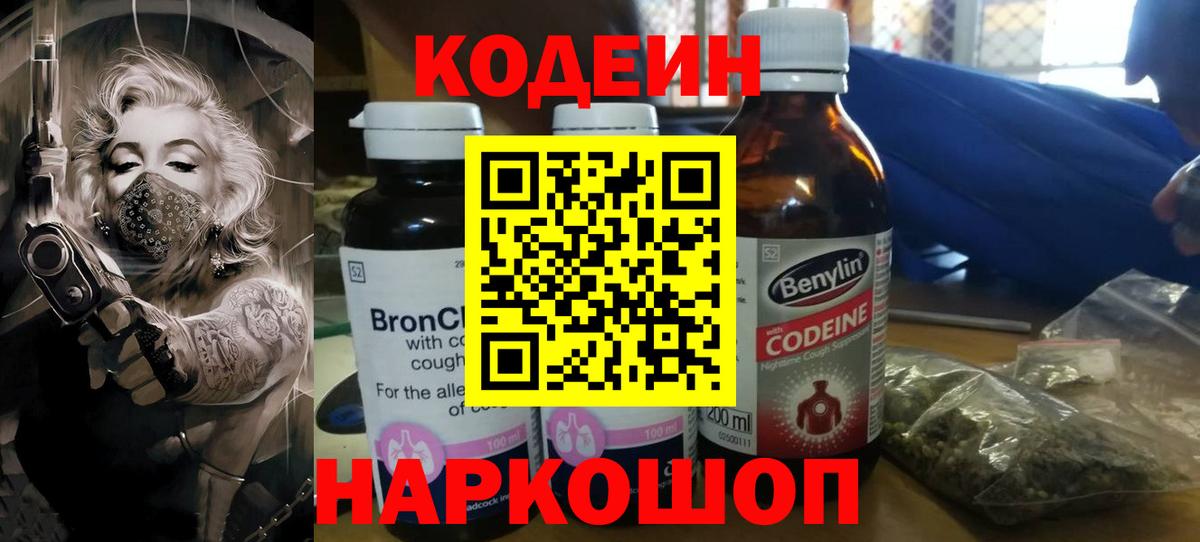 Кодеиновый сироп Lean напиток Lean (лин)  Вход с VPN  Тара  Кодеин напиток Lean (лин) 