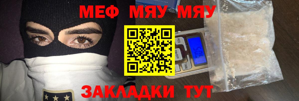 Мефедрон  Вход с VPN  Тара  МЯУ-МЯУ mephedrone  Мефедрон VHQ 