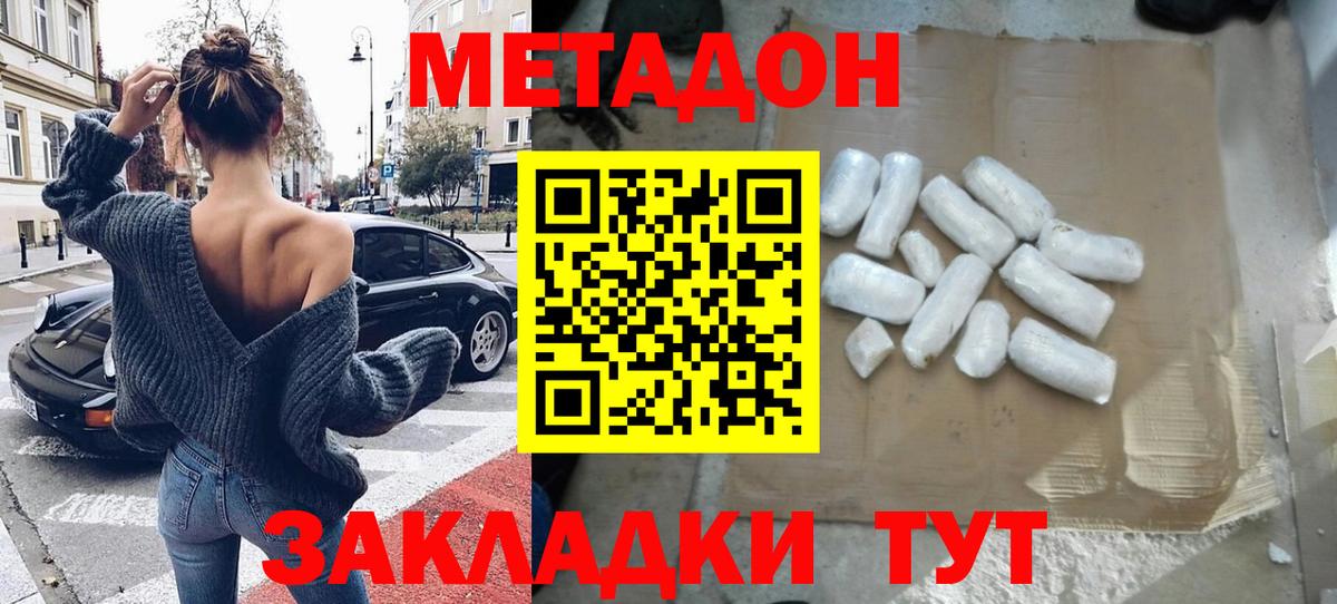 МЕТАДОН белоснежный  Вход с VPN  Тара  МЕТАДОН methadone 